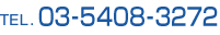 電話：03-5408-3272